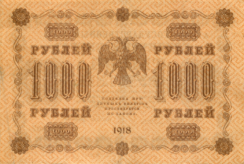 1000 рублей 1918 в/з горизонт — Реверс перевернут