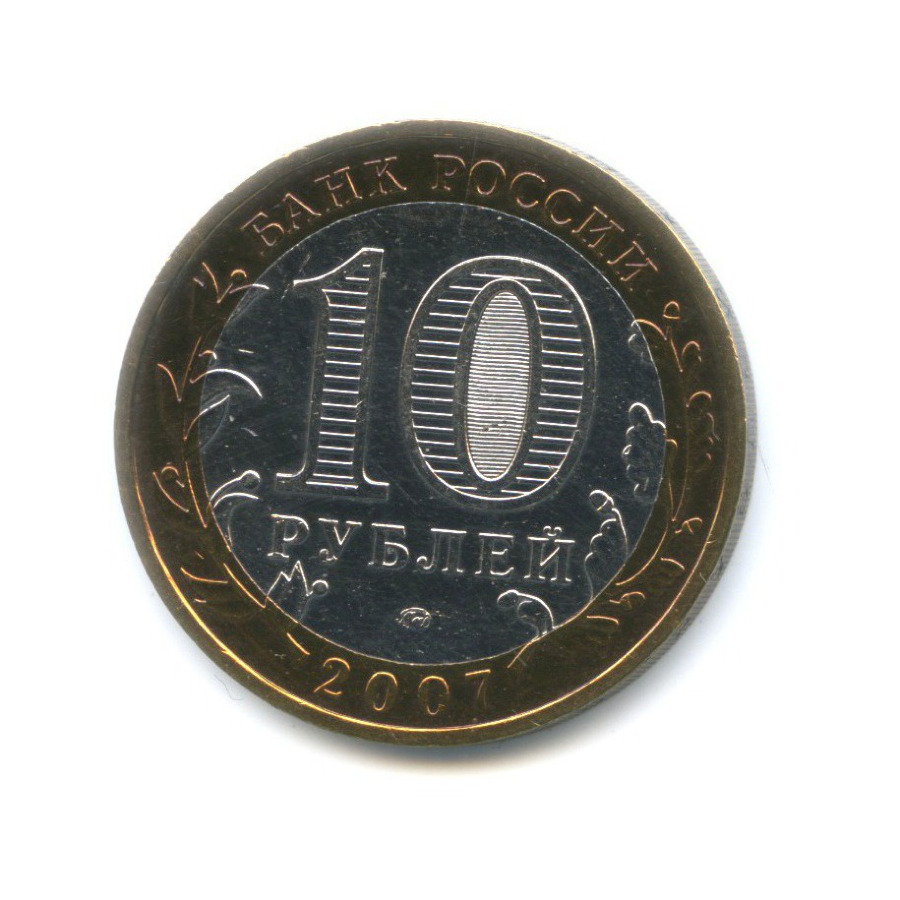 10 рублей 2007 ММД — Древние города России. Великий Устюг