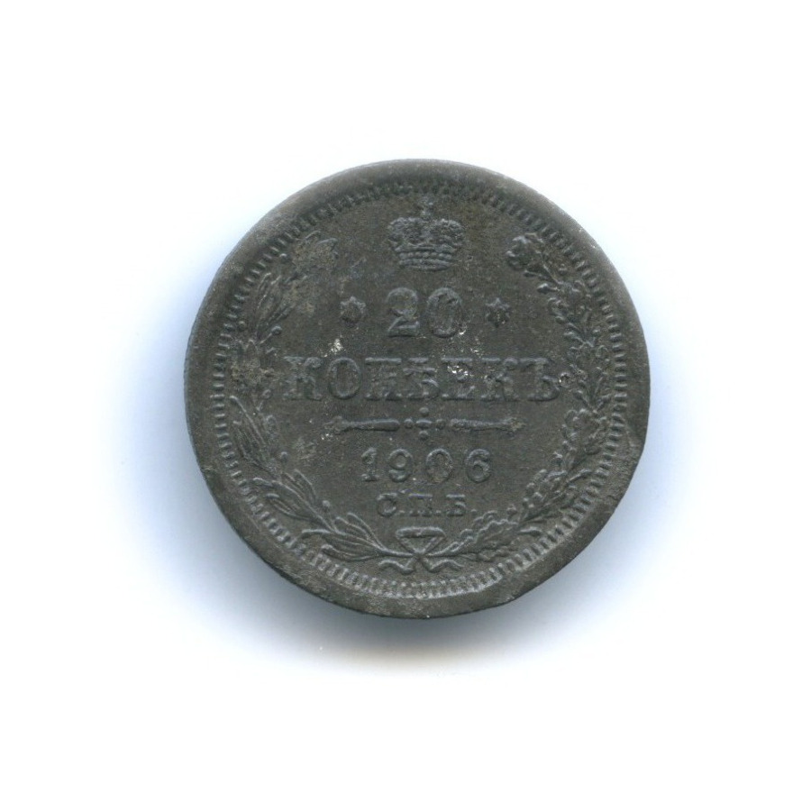 20 копеек 1906 СПБ ЭБ — Орел 4 типа