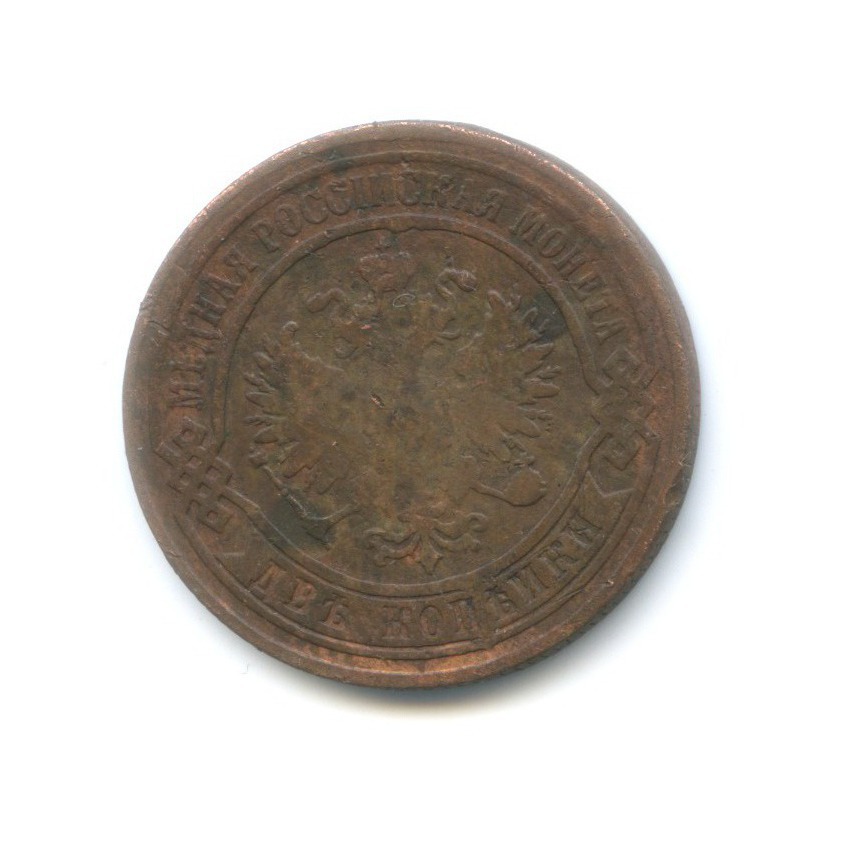 2 копейки 1868 ЕМ