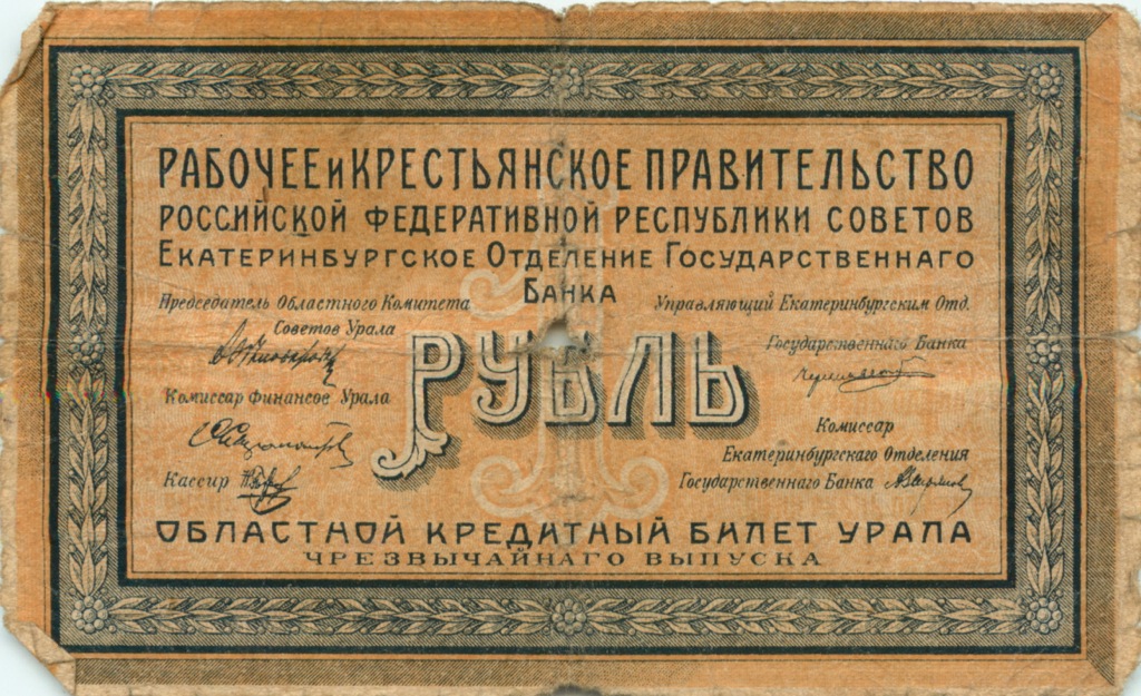 1 рубль 1918 — Опечатка