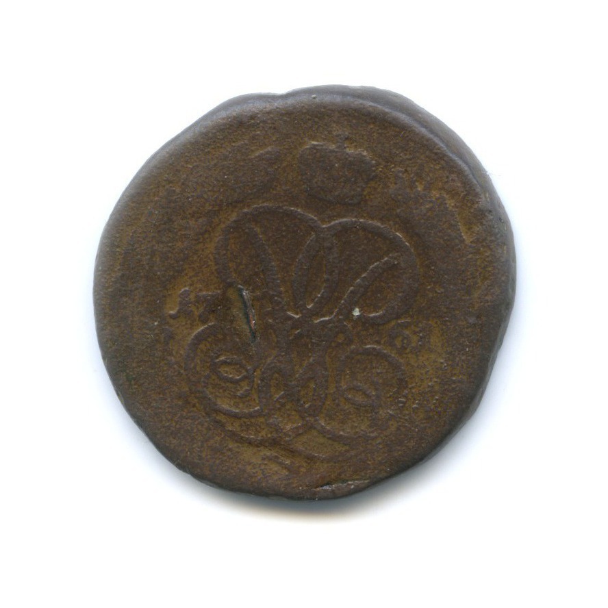 1 копейка 1761 — Вензель императрицы Елизаветы
