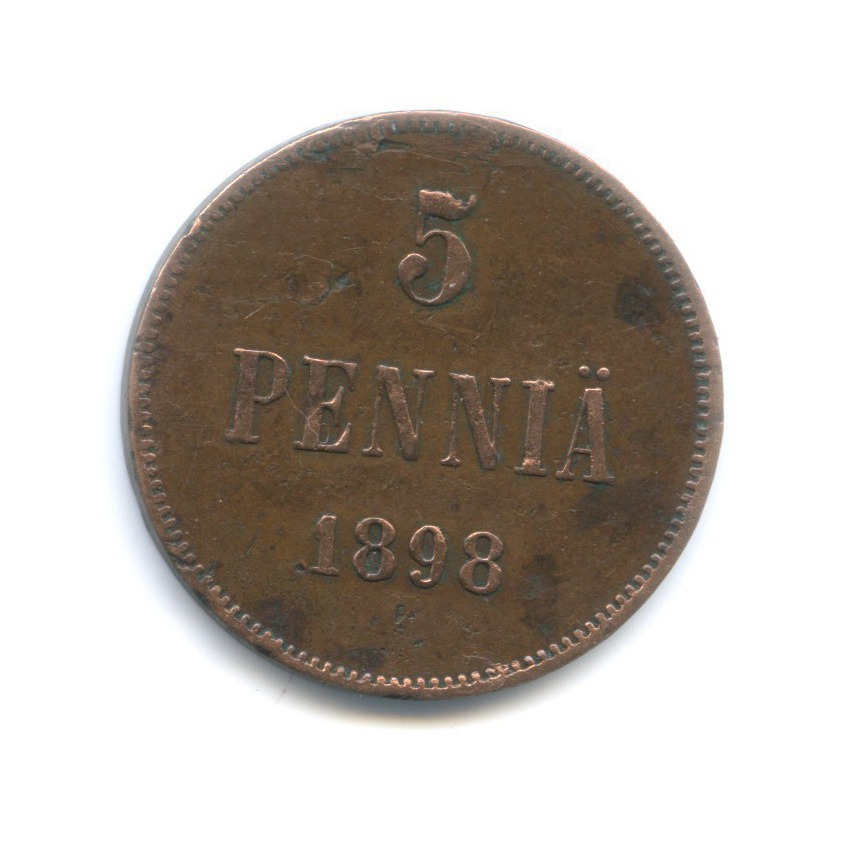 5 пенни 1898 — Для Финляндии. Вензель Николая II