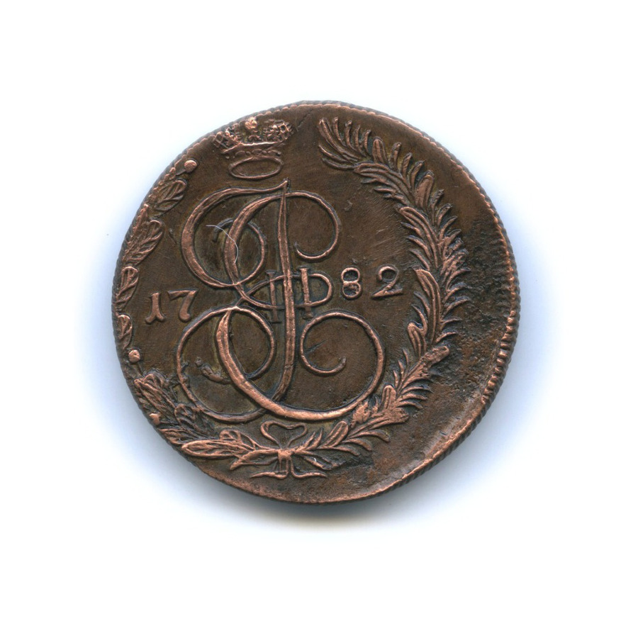 5 копеек 1782 КМ — Вензель императрицы Екатерины II Великой (Сузун-Колыванская монета)