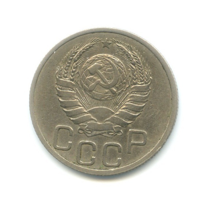 20 копеек 1939 — Венок 11 лент