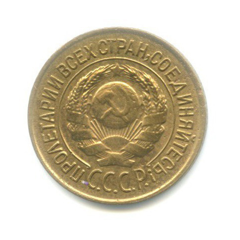 1 копейка 1926
