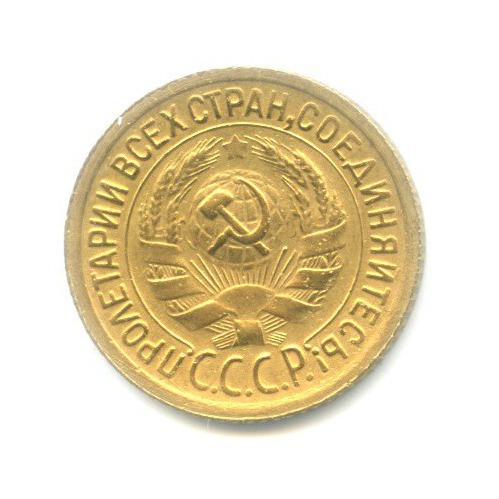 1 копейка 1930