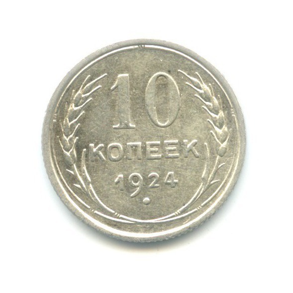 Вес 10 копеек