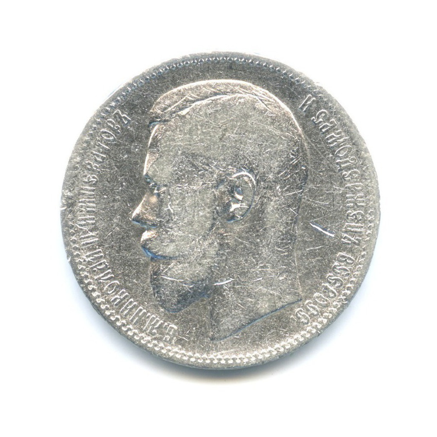 1 рубль 1896 АГ — Портрет Николая II