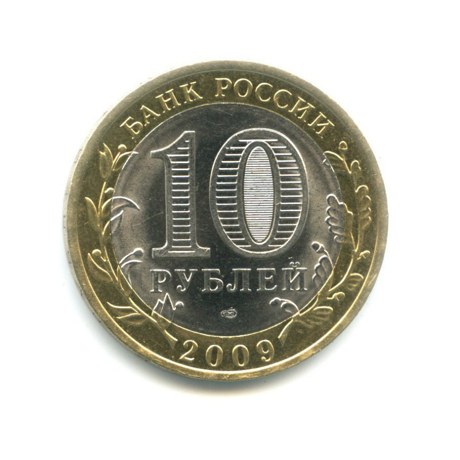 10 рублей 2009 СПМД — Древние города России. Великий Новгород