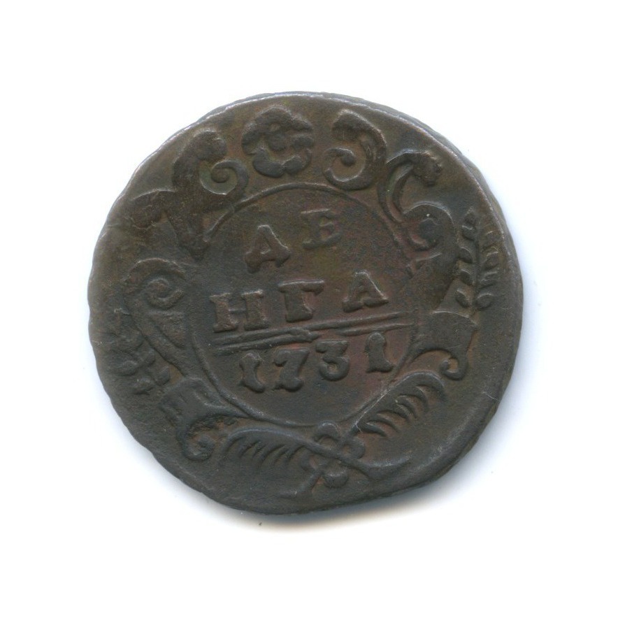 Деньга (½ копейки) 1731 — Орел 1730 г.