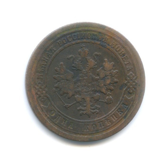 1 копейка 1895 СПБ