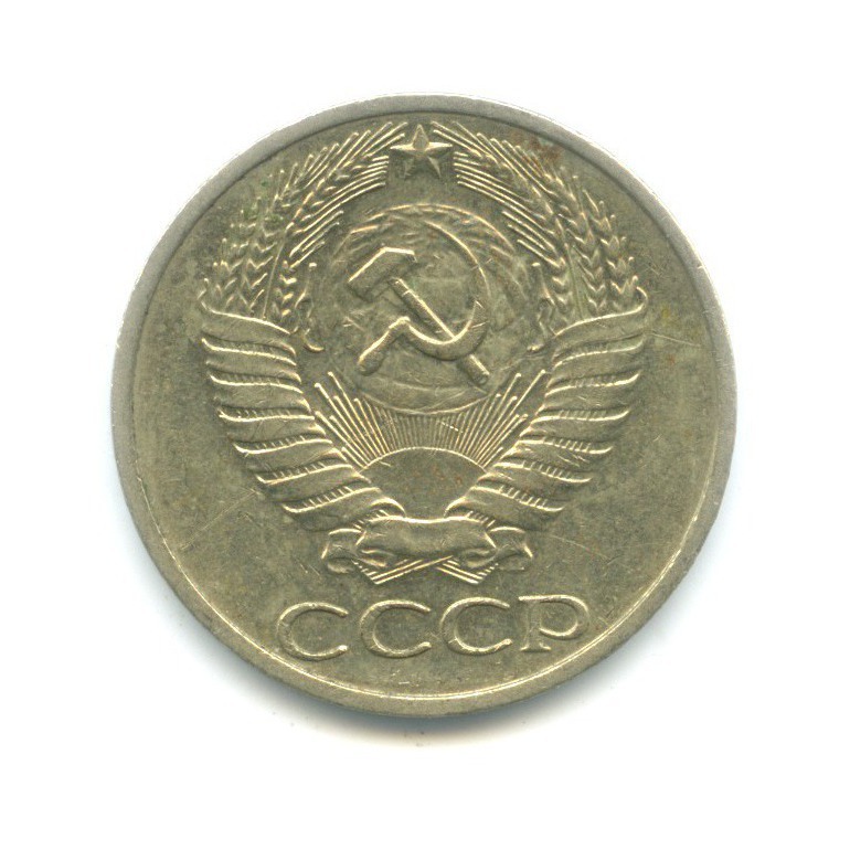 50 копеек 1974