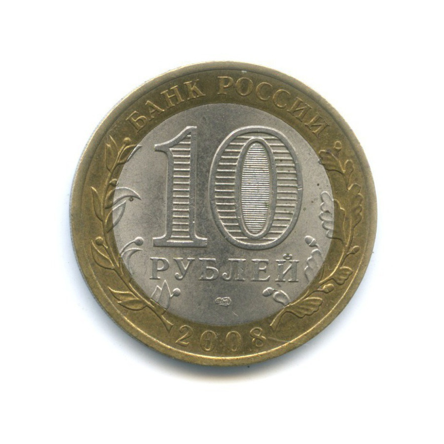 10 рублей 2008 СПМД — Российская Федерация. Кабардино-Балкарская Республика