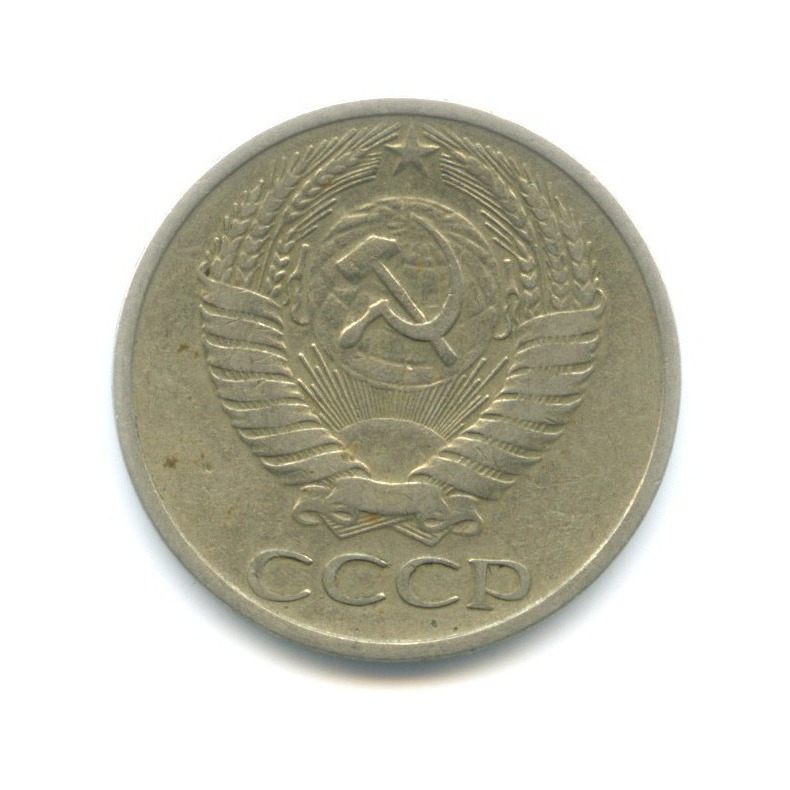 50 копеек 1973