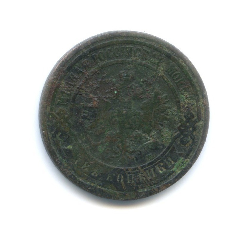 2 копейки 1908 СПБ