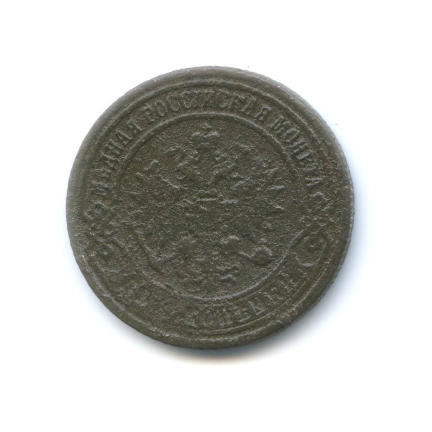 2 копейки 1871 ЕМ