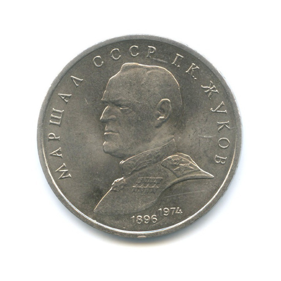 1 рубль 1990 — 150 лет со дня рождения композитора П.И. Чайковского