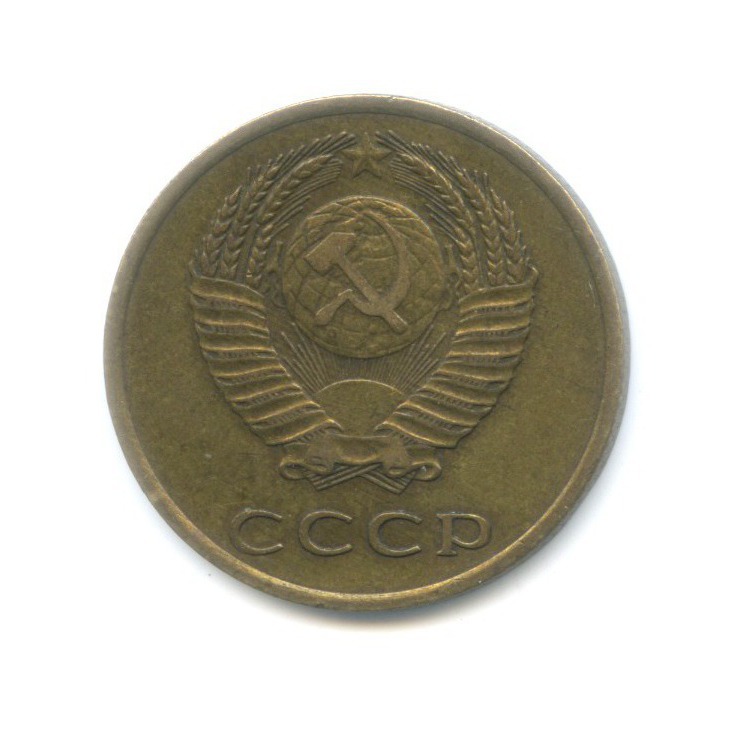3 копейки 1967