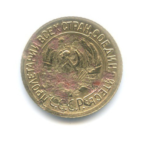 1 копейка 1935 — Без круговой надписи. Венок 7 лент