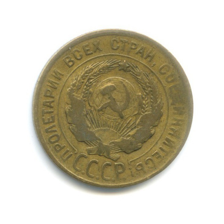 3 копейки 1930 — Венок 7 лент. Круговая надпись