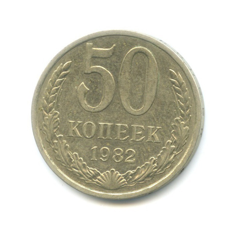 Монеты ссср 20 копеек 1982. 2 Копейки 1855. СССР 20 копеек, 1961. Колумбия 20 сентаво 1971. 10 Сантимов 1969 Франция.