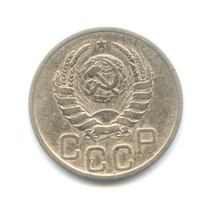 20 копеек 1939 — Венок 11 лент