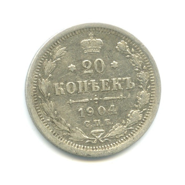 20 копеек 1904 СПБ АР — Орел 4 типа