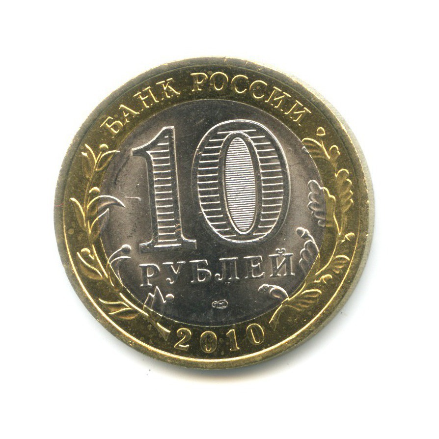 10 рублей чеченская республика купить