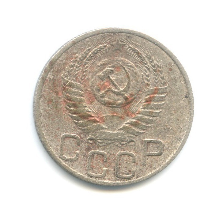 20 копеек 1950 — Венок 16 лент