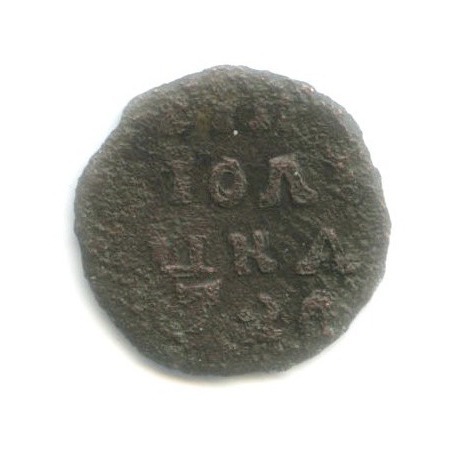 Полушка 1720 — Петр I Великий. 1/4 копейки