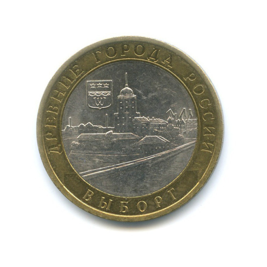 10 рублей 2009 СПМД — Древние города России. Выборг