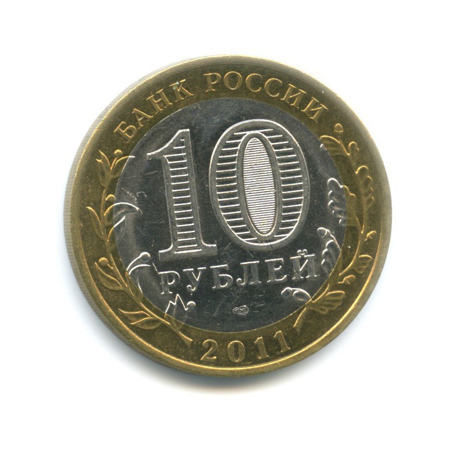 10 рублей 2011 СПМД — Древние города России. Елец