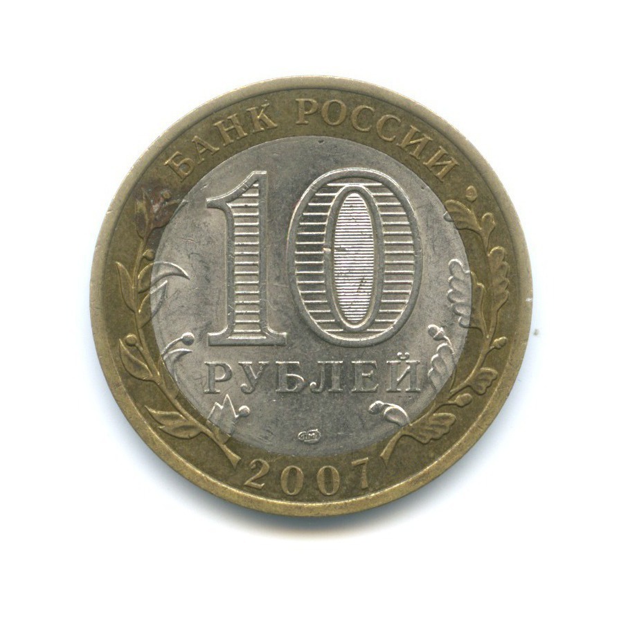 10 рублей 2007 СПМД — Древние города России. Вологда