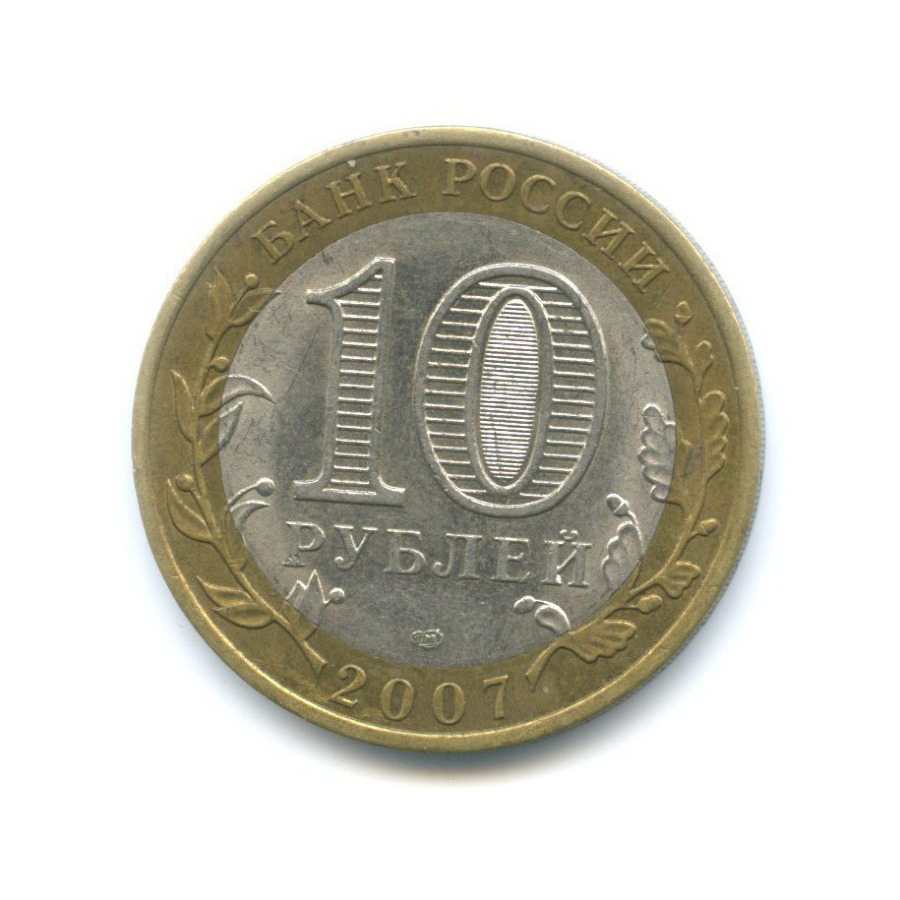 10 рублей 2007 СПМД — Древние города России. Гдов