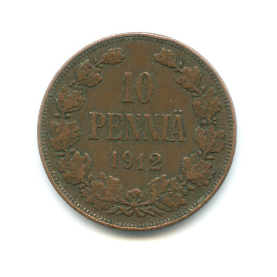 10 пенни 1912 — Для Финляндии. Вензель Николая II