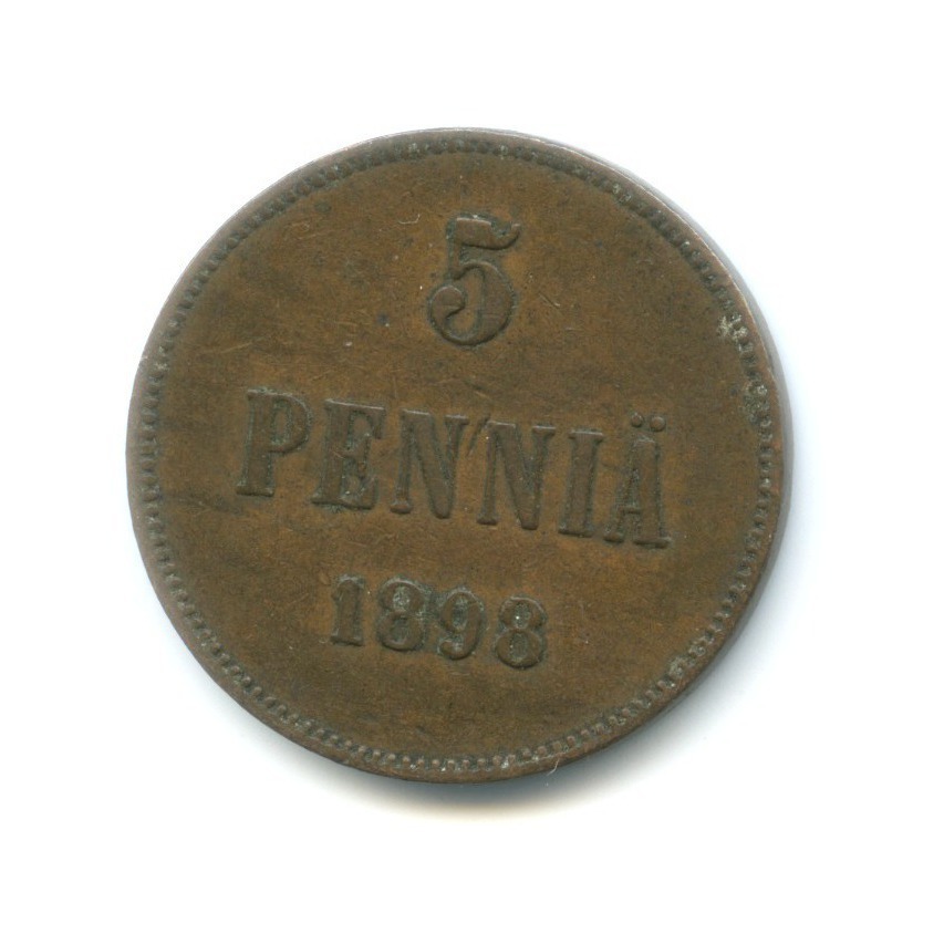5 пенни 1898 — Для Финляндии. Вензель Николая II