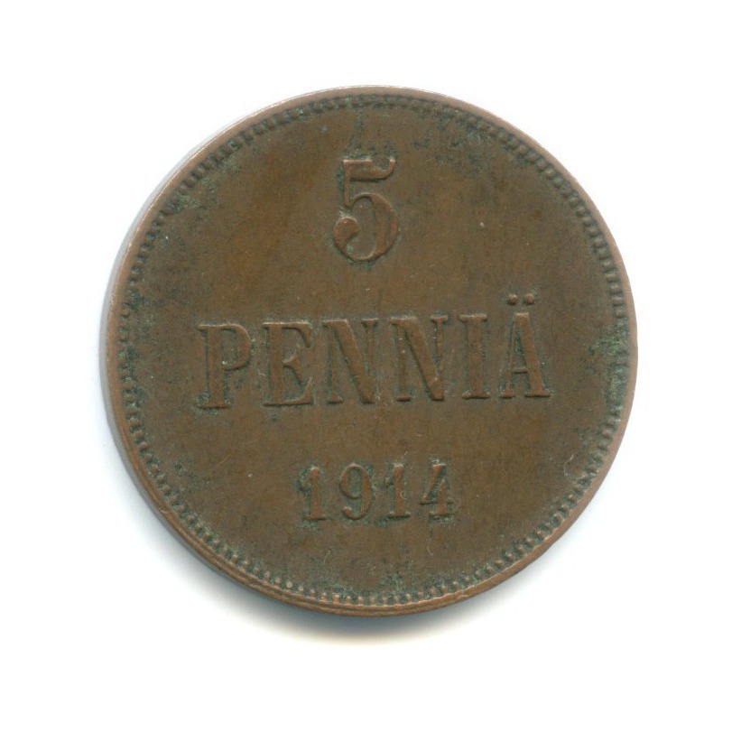 5 пенни 1914 — Для Финляндии. Вензель Николая II