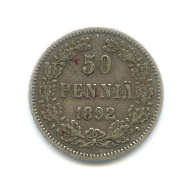 50 пенни 1892 L — Для Финляндии