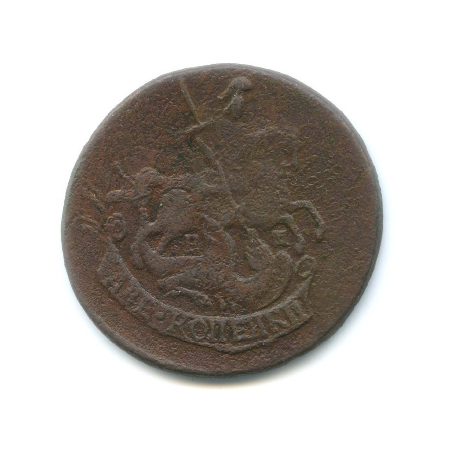 2 копейки 1790 ЕМ
