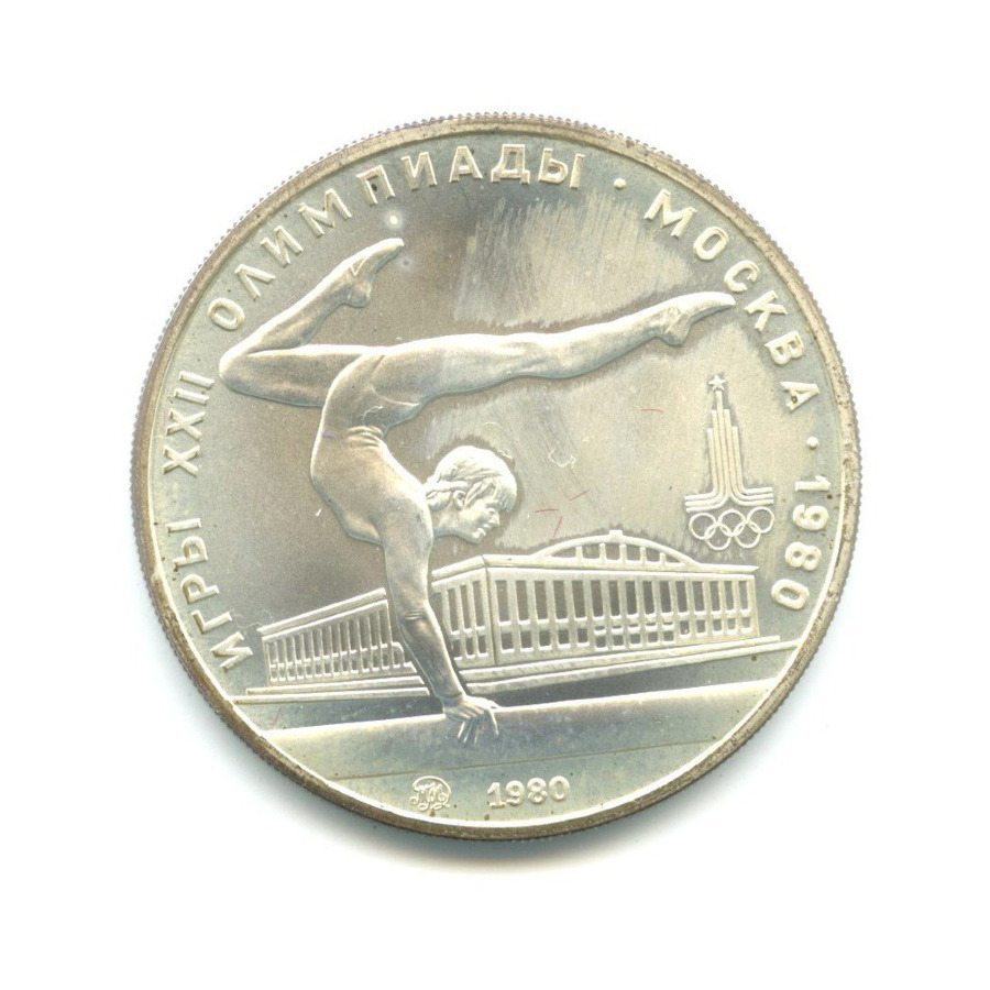 5 рублей 1980 ММД — Игры XXI Олимпиады. Гимнастика
