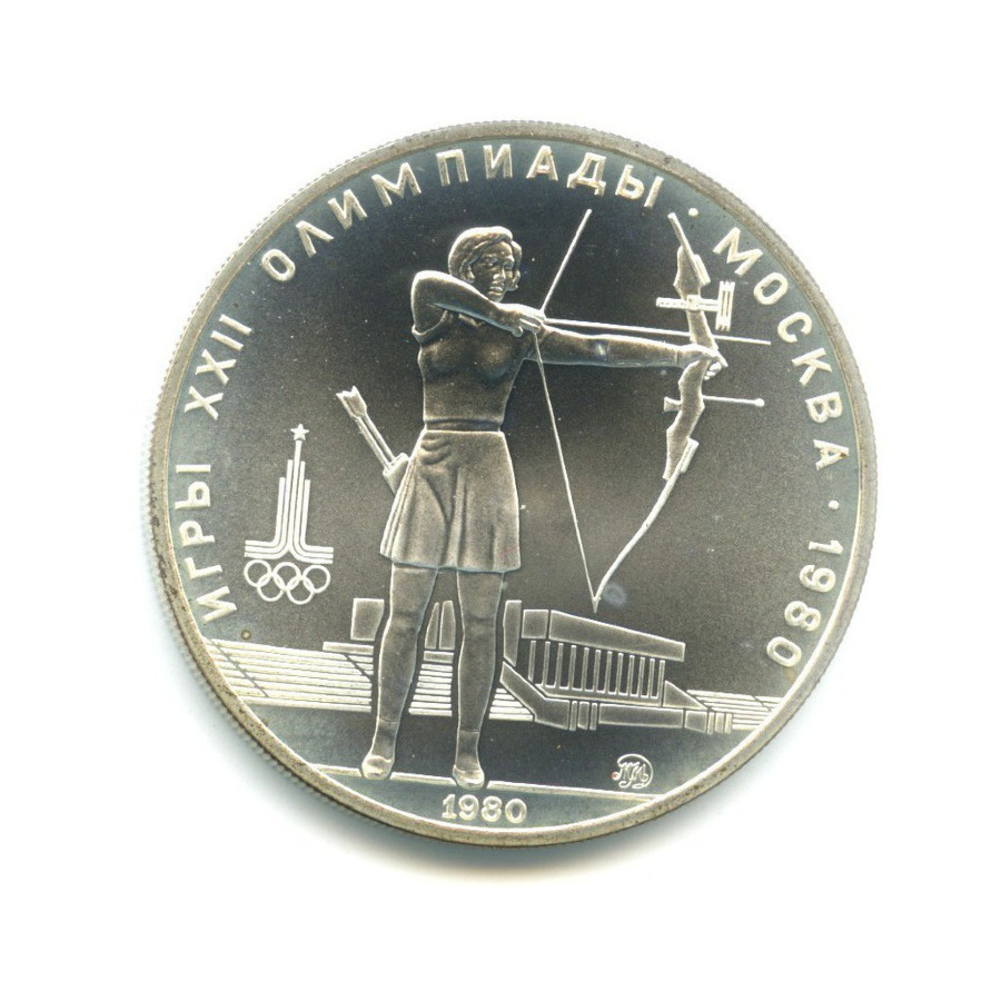 5 рублей 1980 ММД — Игры XXI Олимпиады. Гимнастика