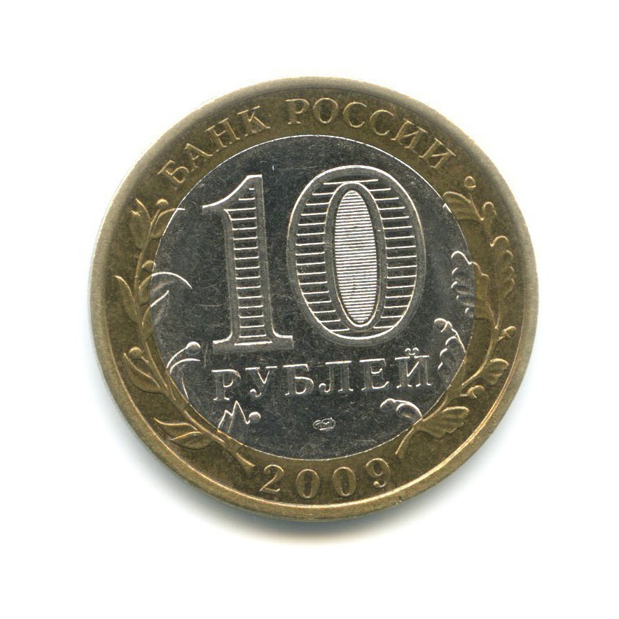 10 рублей 2009 СПМД — Древние города России. Галич
