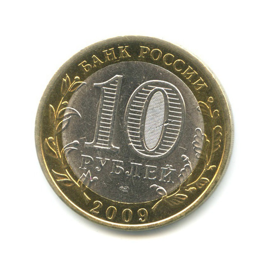 10 рублей 2009 СПМД — Древние города России. Галич