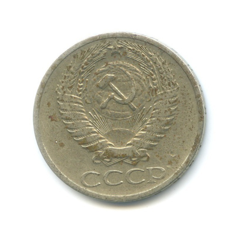 50 копеек 1973
