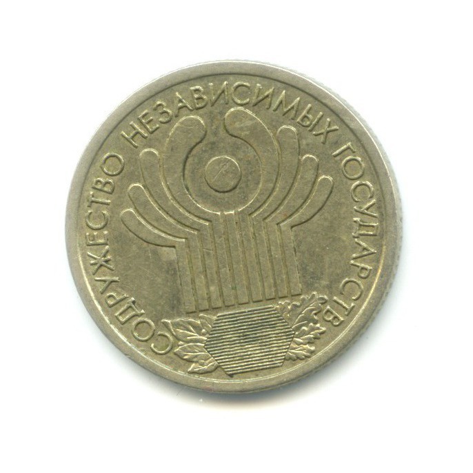 1 рубль 2001 СПМД — 10 лет СНГ