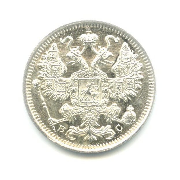 15 копеек 1917 ВС — Новый орел