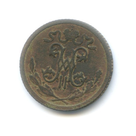 ½ копейки 1915 СПБ — Вензель Николая II