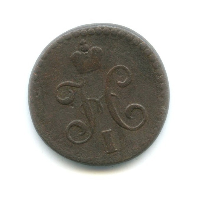 ½ копейки серебром 1846 СМ — Вензель Николая I