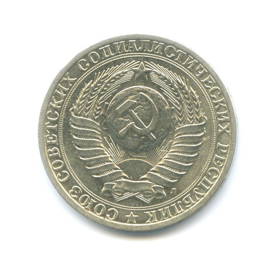 1 рубль 1991 Л